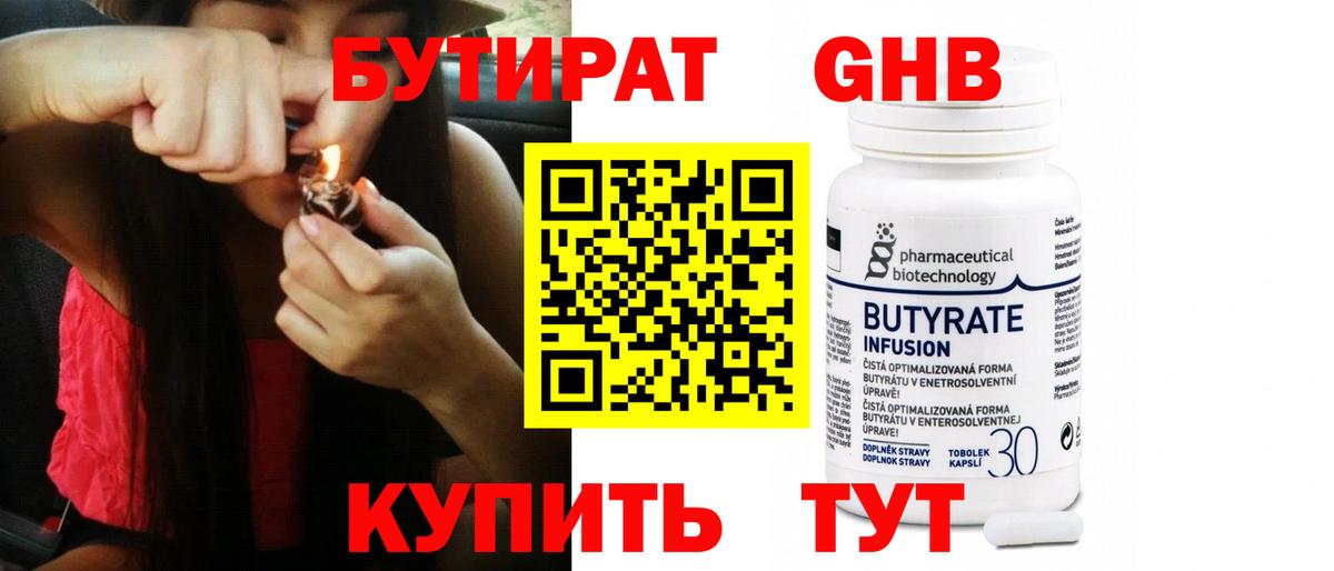 Бутират  БУТИРАТ оксибутират  Вход с VPN  Можга 