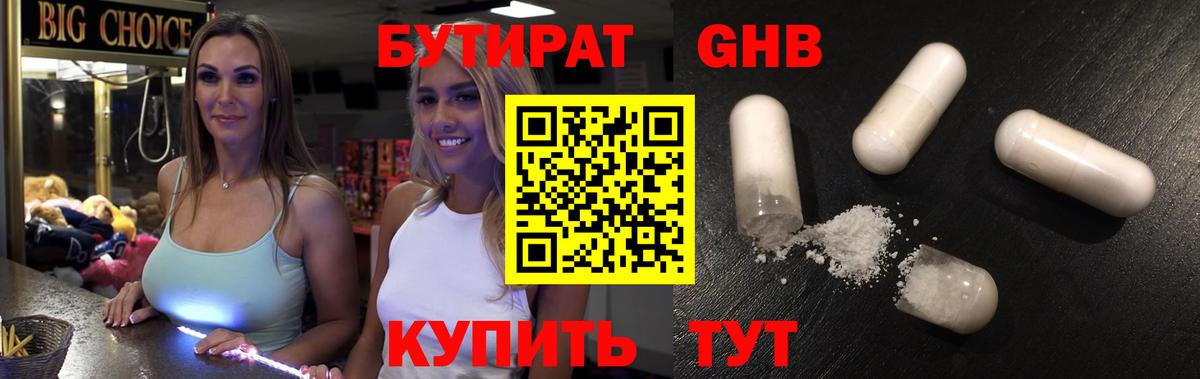 Бутират GHB Можга