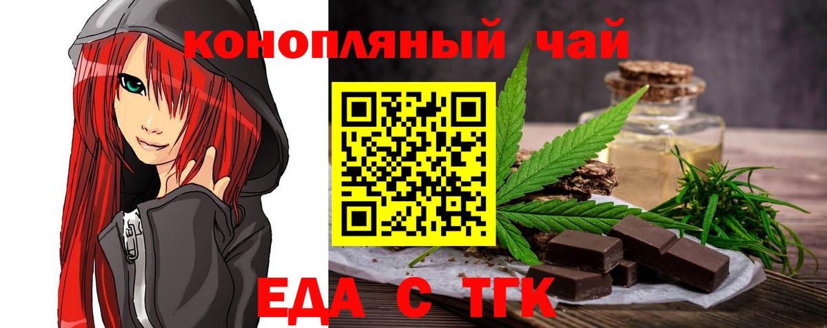 Еда ТГК конопля  Вход с VPN  Можга 