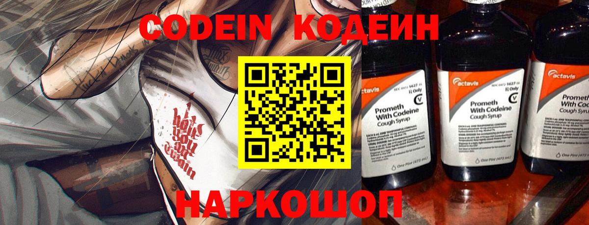 Кодеин Purple Drank Можга