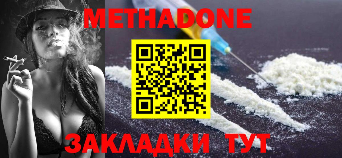 Можга  Метадон белоснежный  МЕТАДОН мёд  Вход с VPN 