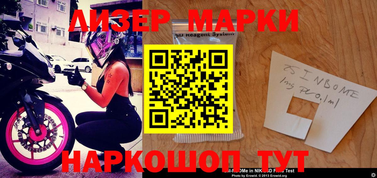 Марки 25I-NBOMe 1,5мг Можга